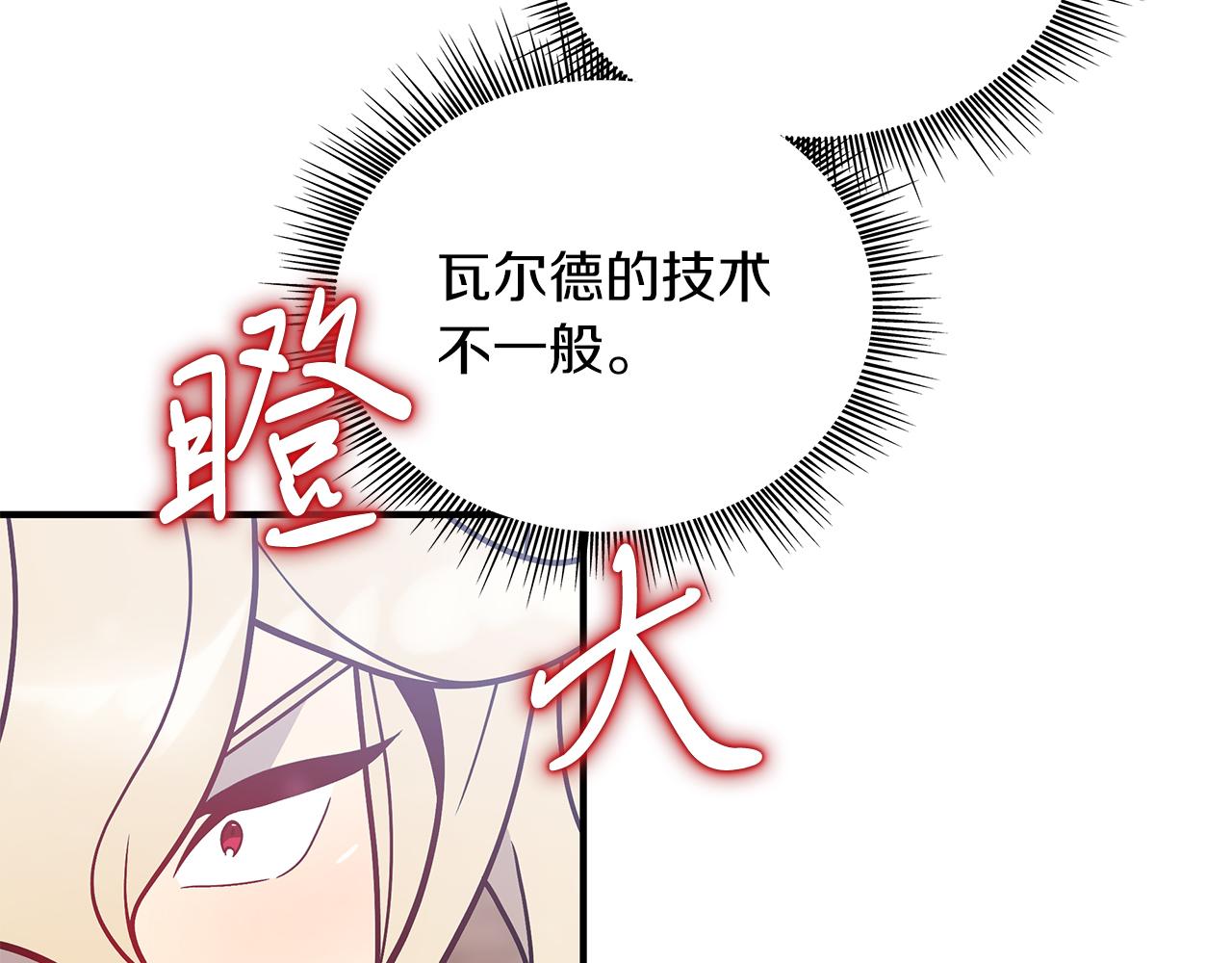 《给穷光蛋雇佣兵团搞钱》第77话 惨胜 第40页