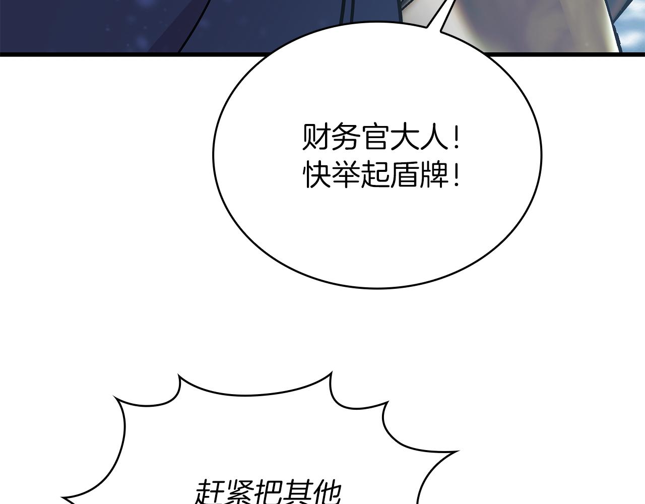 《给穷光蛋雇佣兵团搞钱》第79话 回家 第13页