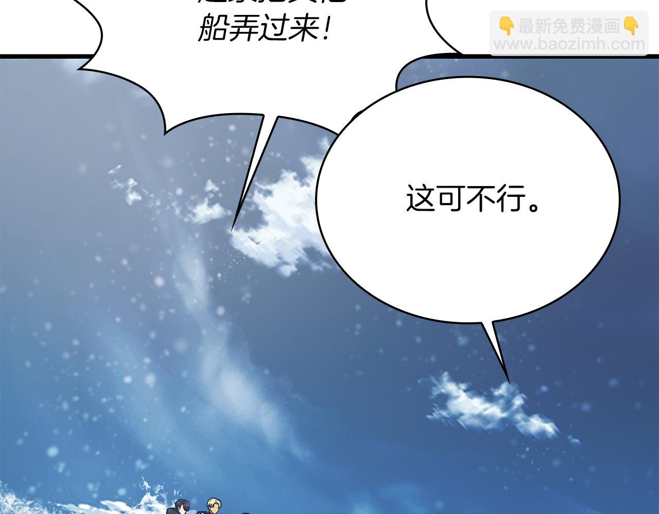 《给穷光蛋雇佣兵团搞钱》第79话 回家 第14页