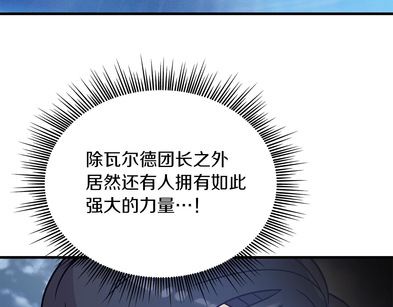 《给穷光蛋雇佣兵团搞钱》第79话 回家 第24页
