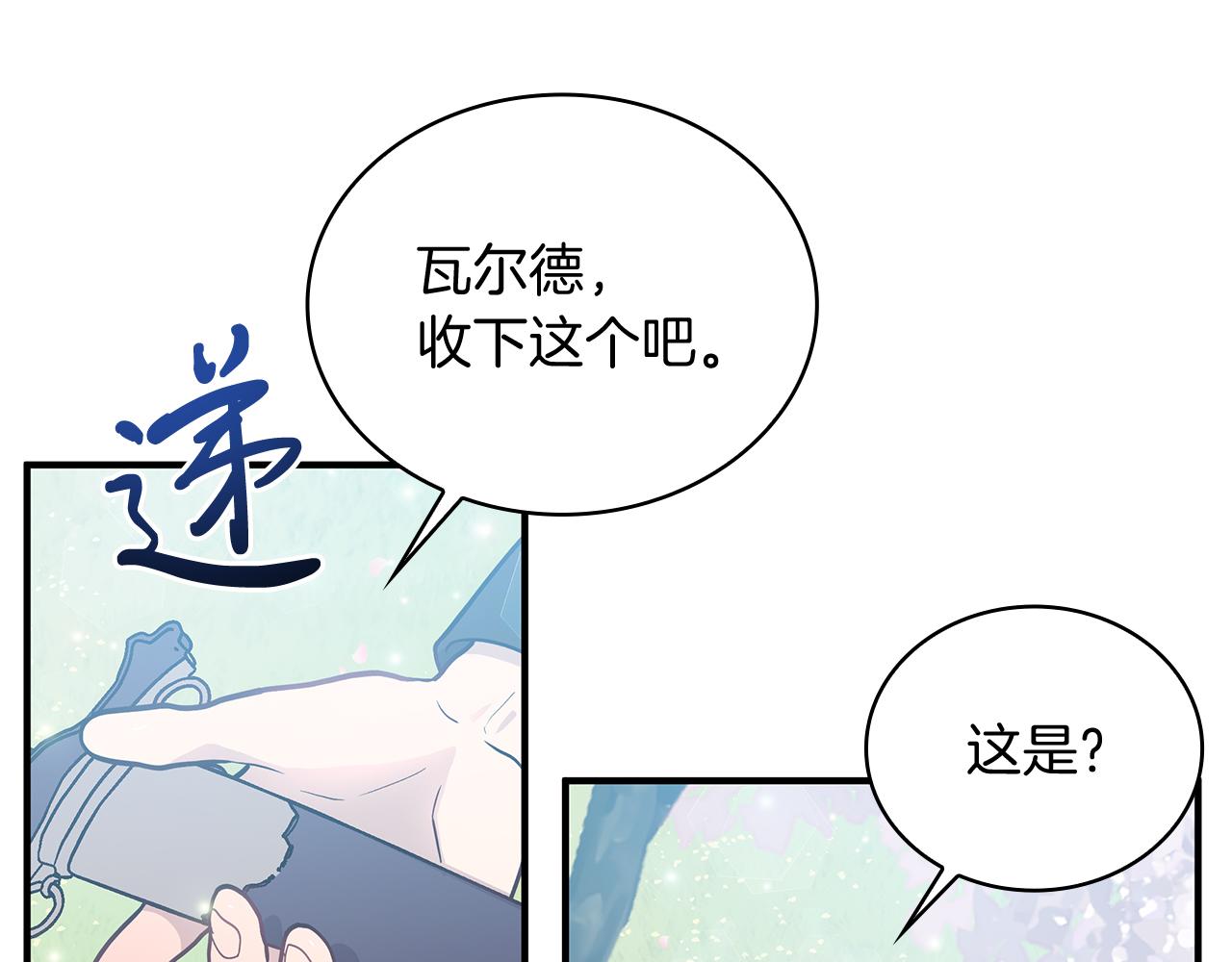 《给穷光蛋雇佣兵团搞钱》第80话 完结篇 第38页