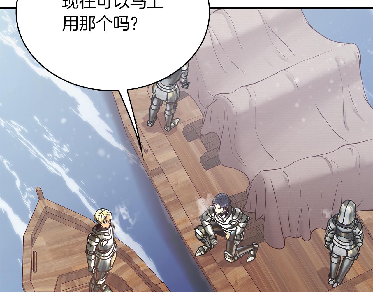 《给穷光蛋雇佣兵团搞钱》第78话 秘密武器 第12页