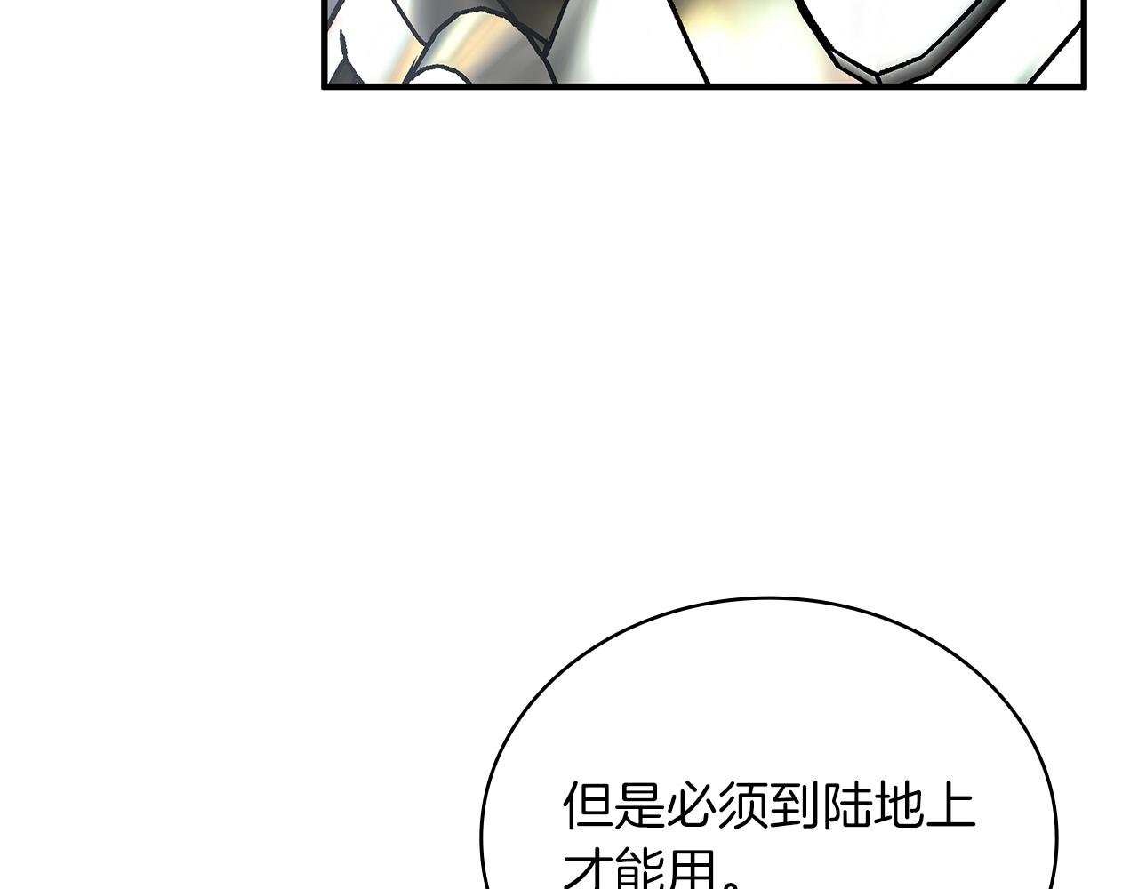 《给穷光蛋雇佣兵团搞钱》第78话 秘密武器 第16页
