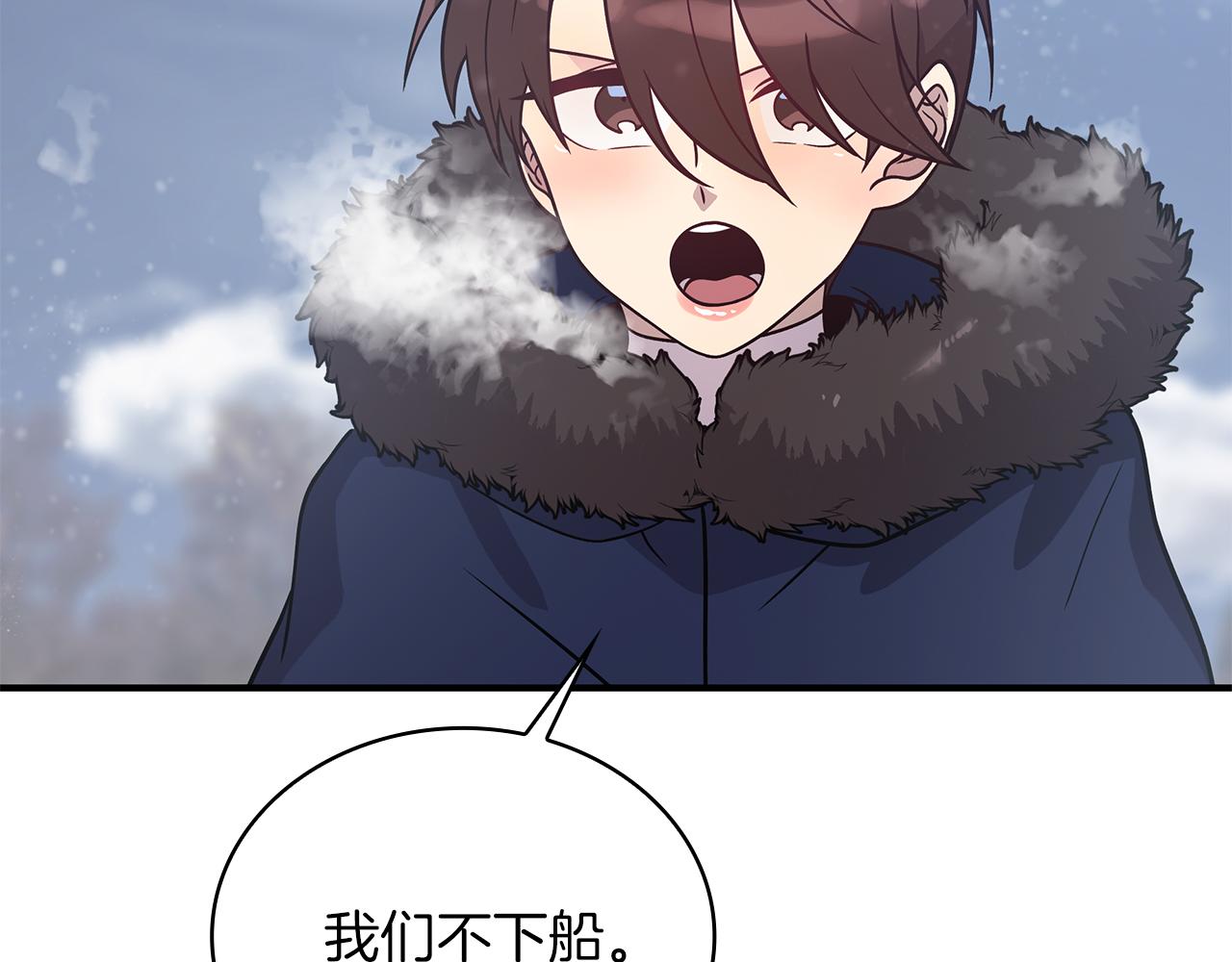《给穷光蛋雇佣兵团搞钱》第78话 秘密武器 第20页