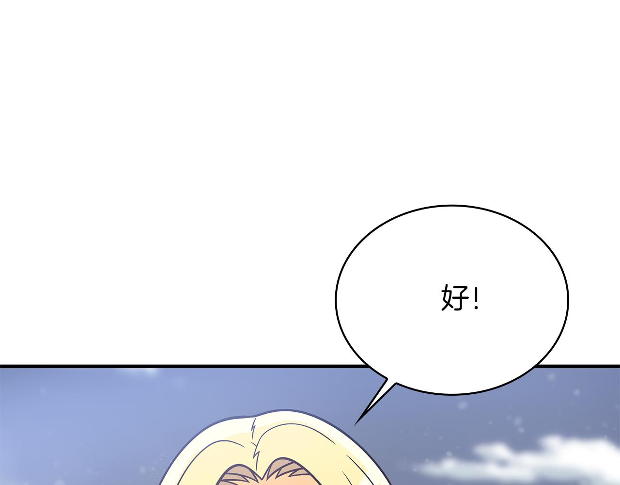《给穷光蛋雇佣兵团搞钱》第78话 秘密武器 第24页