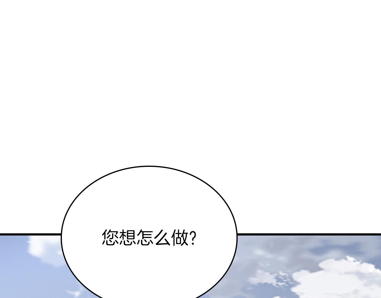 《给穷光蛋雇佣兵团搞钱》第78话 秘密武器 第26页