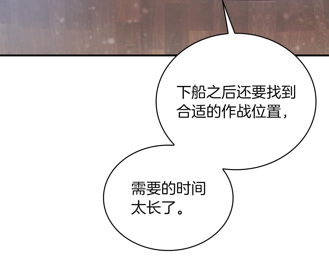 《给穷光蛋雇佣兵团搞钱》第78话 秘密武器 第28页