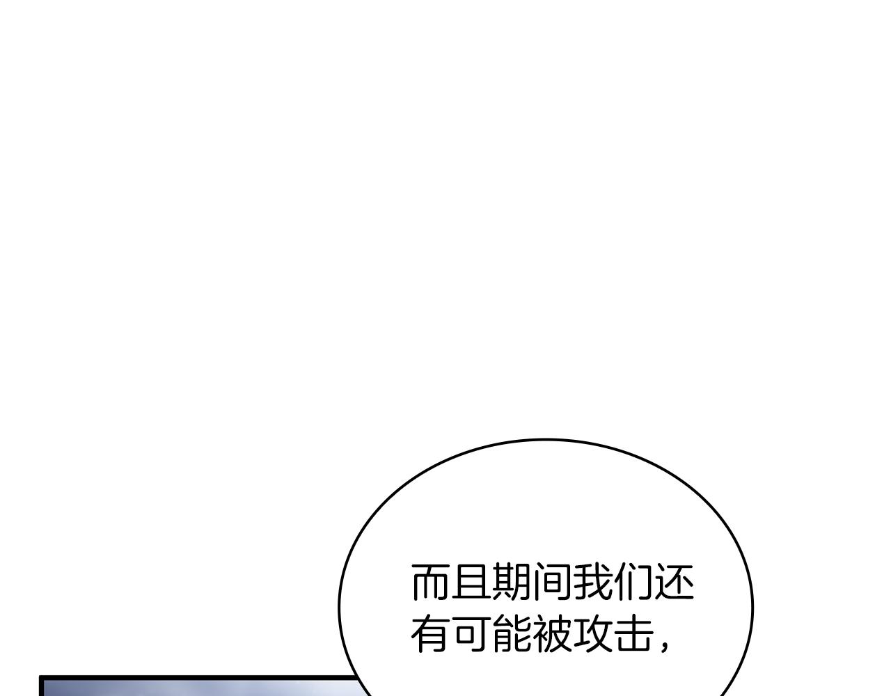 《给穷光蛋雇佣兵团搞钱》第78话 秘密武器 第29页