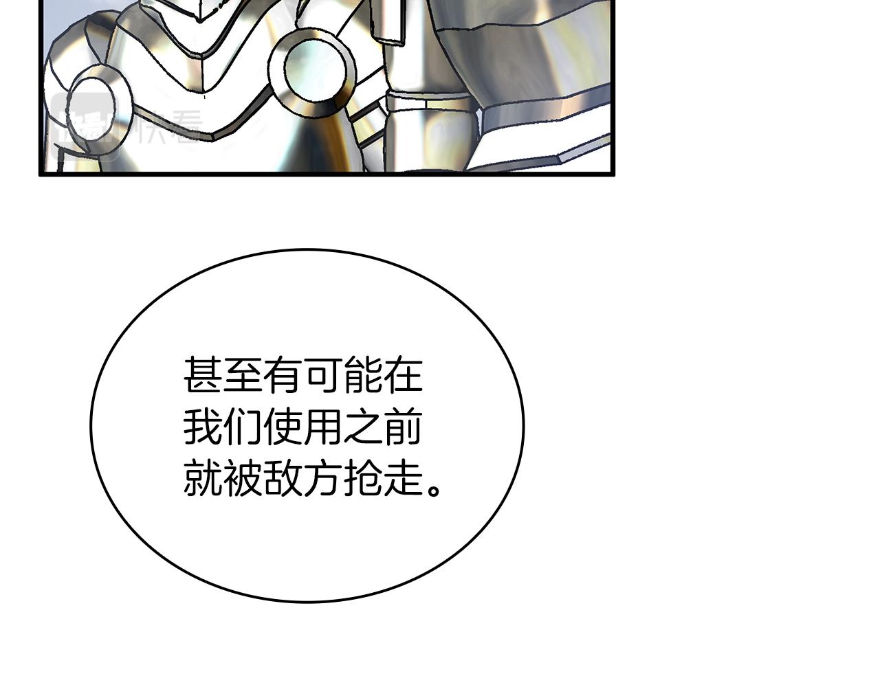 《给穷光蛋雇佣兵团搞钱》第78话 秘密武器 第31页
