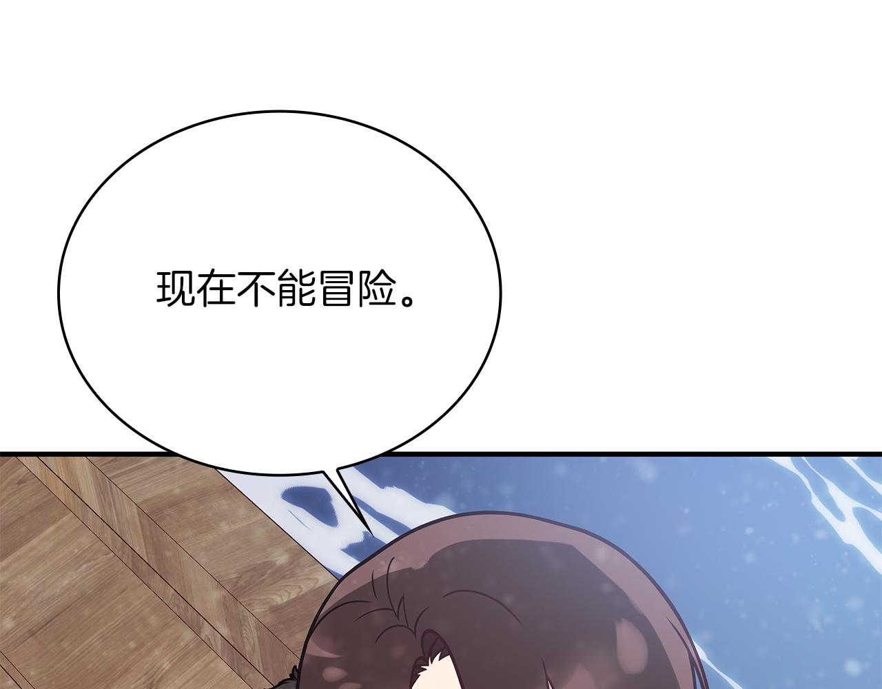 《给穷光蛋雇佣兵团搞钱》第78话 秘密武器 第33页