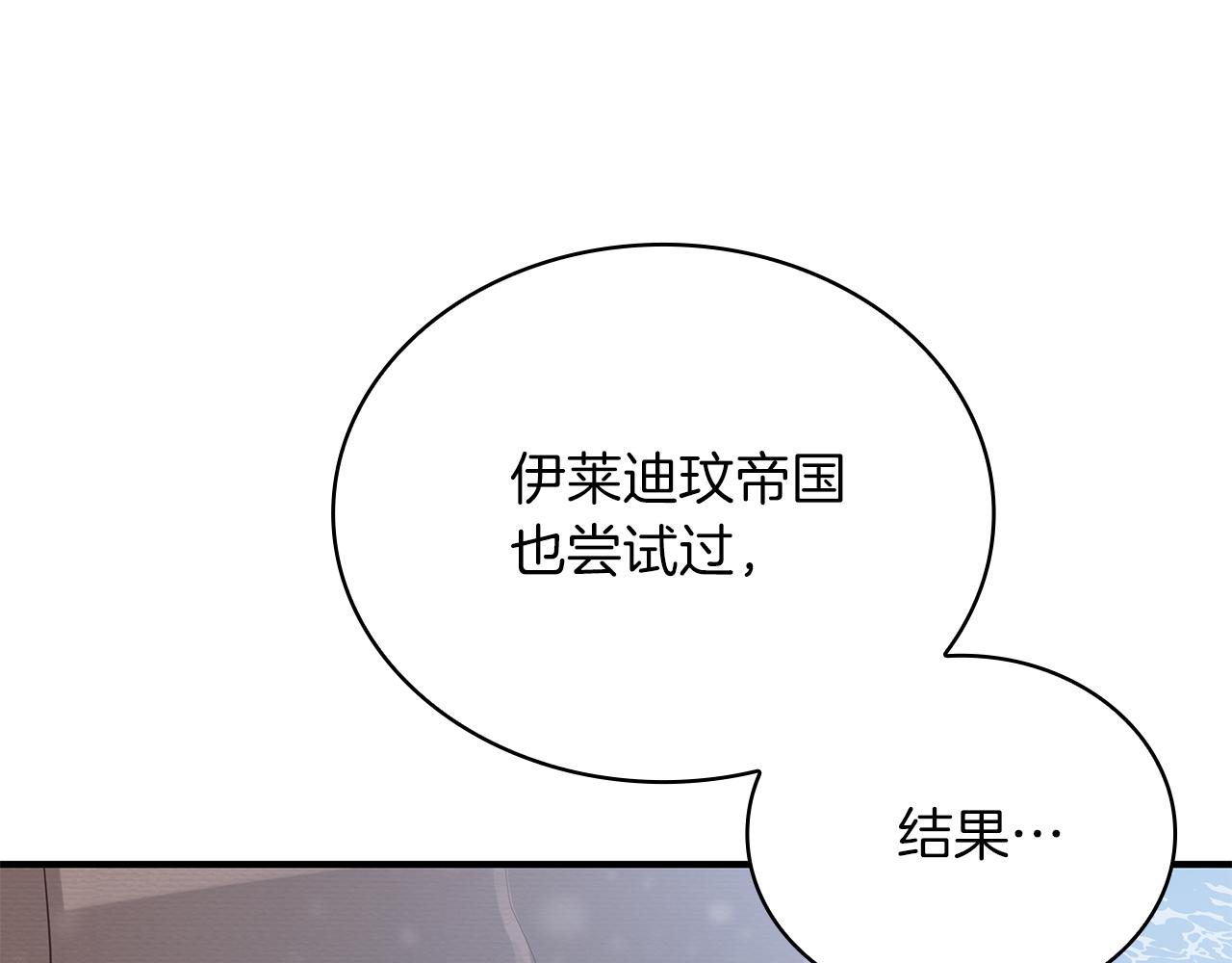 《给穷光蛋雇佣兵团搞钱》第78话 秘密武器 第40页