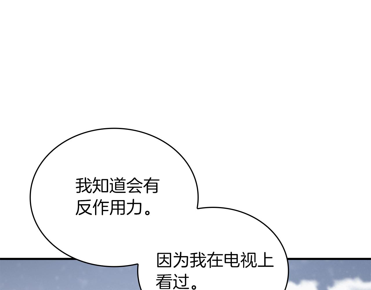《给穷光蛋雇佣兵团搞钱》第78话 秘密武器 第43页