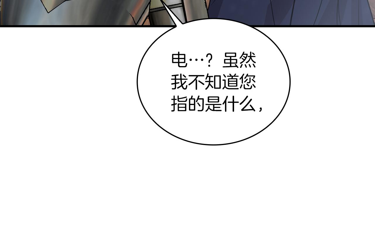 《给穷光蛋雇佣兵团搞钱》第78话 秘密武器 第45页
