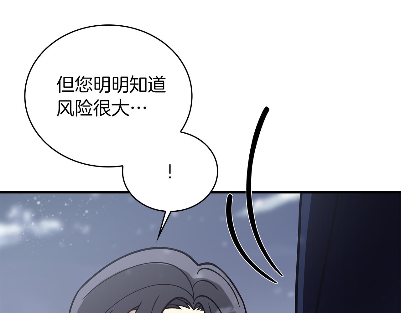 《给穷光蛋雇佣兵团搞钱》第78话 秘密武器 第46页