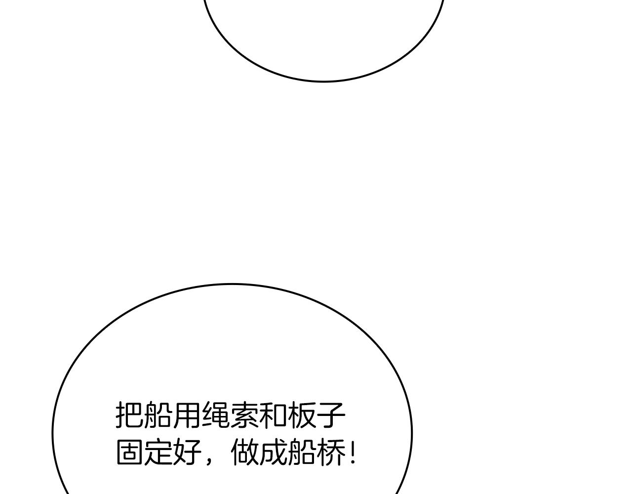 《给穷光蛋雇佣兵团搞钱》第78话 秘密武器 第48页