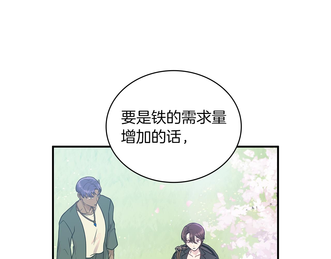 《给穷光蛋雇佣兵团搞钱》第80话 穿越！ 第11页