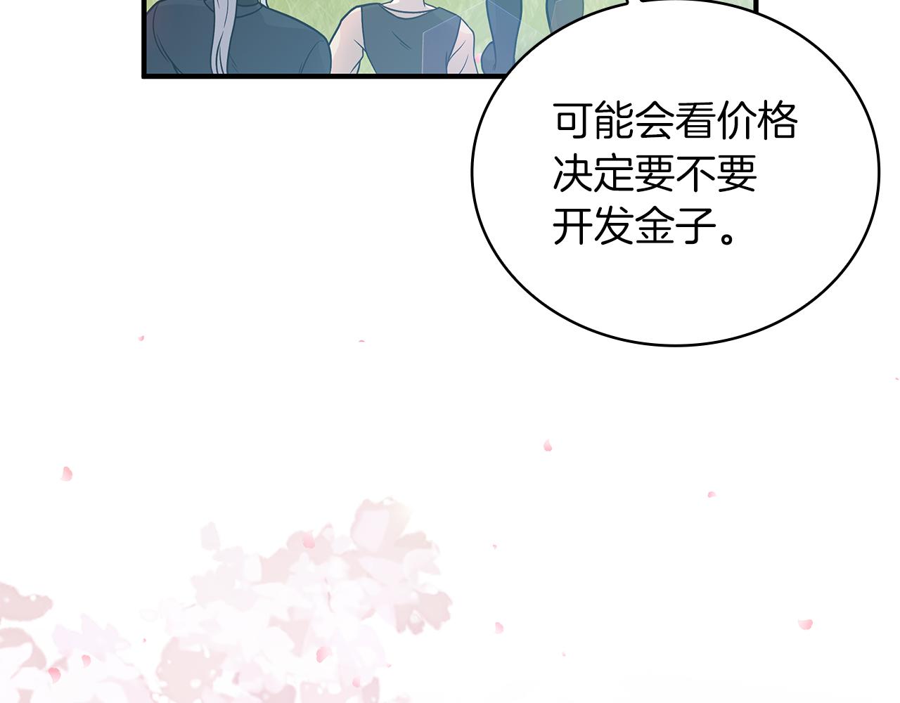 《给穷光蛋雇佣兵团搞钱》第80话 穿越！ 第13页