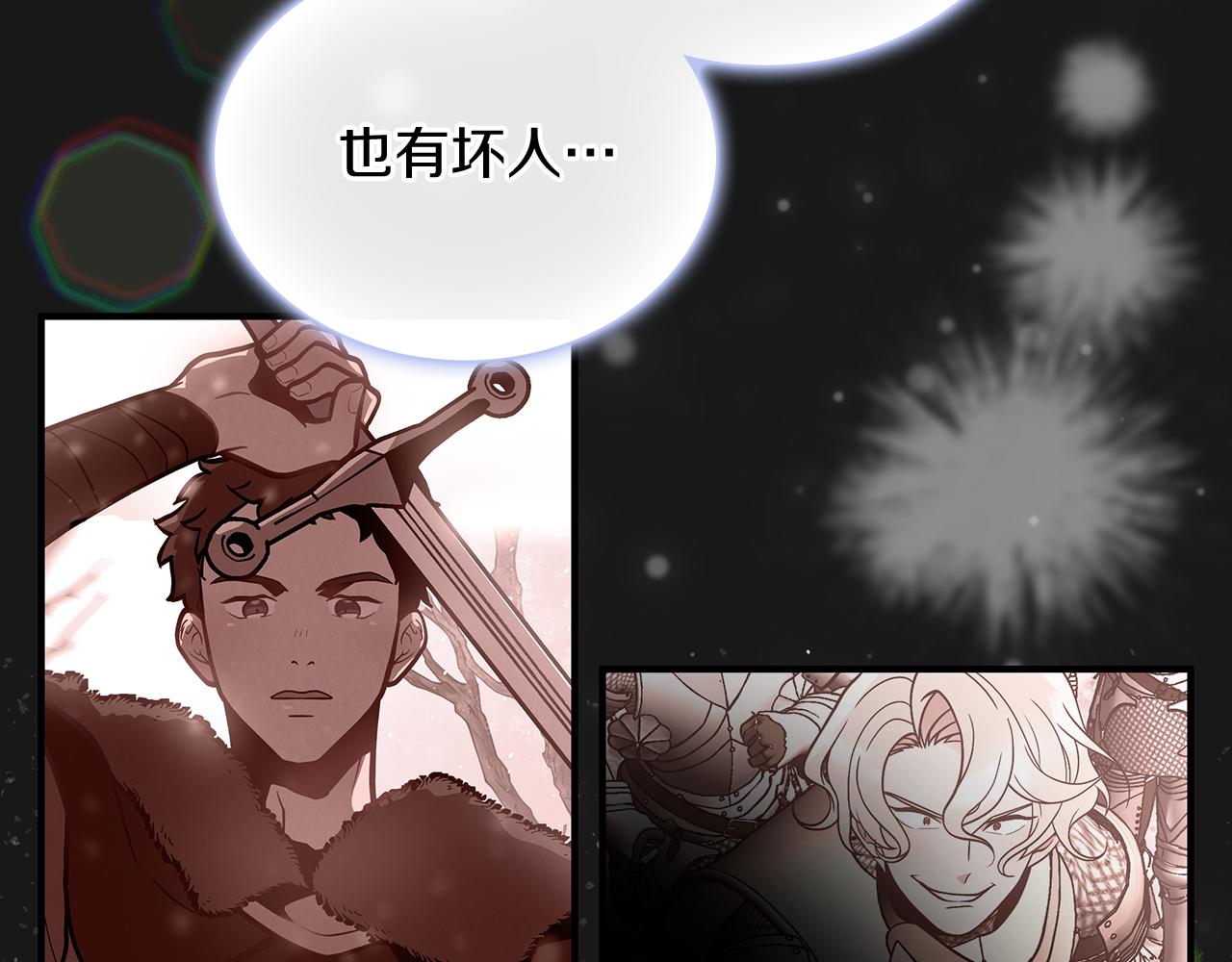 《给穷光蛋雇佣兵团搞钱》第80话 穿越！ 第25页