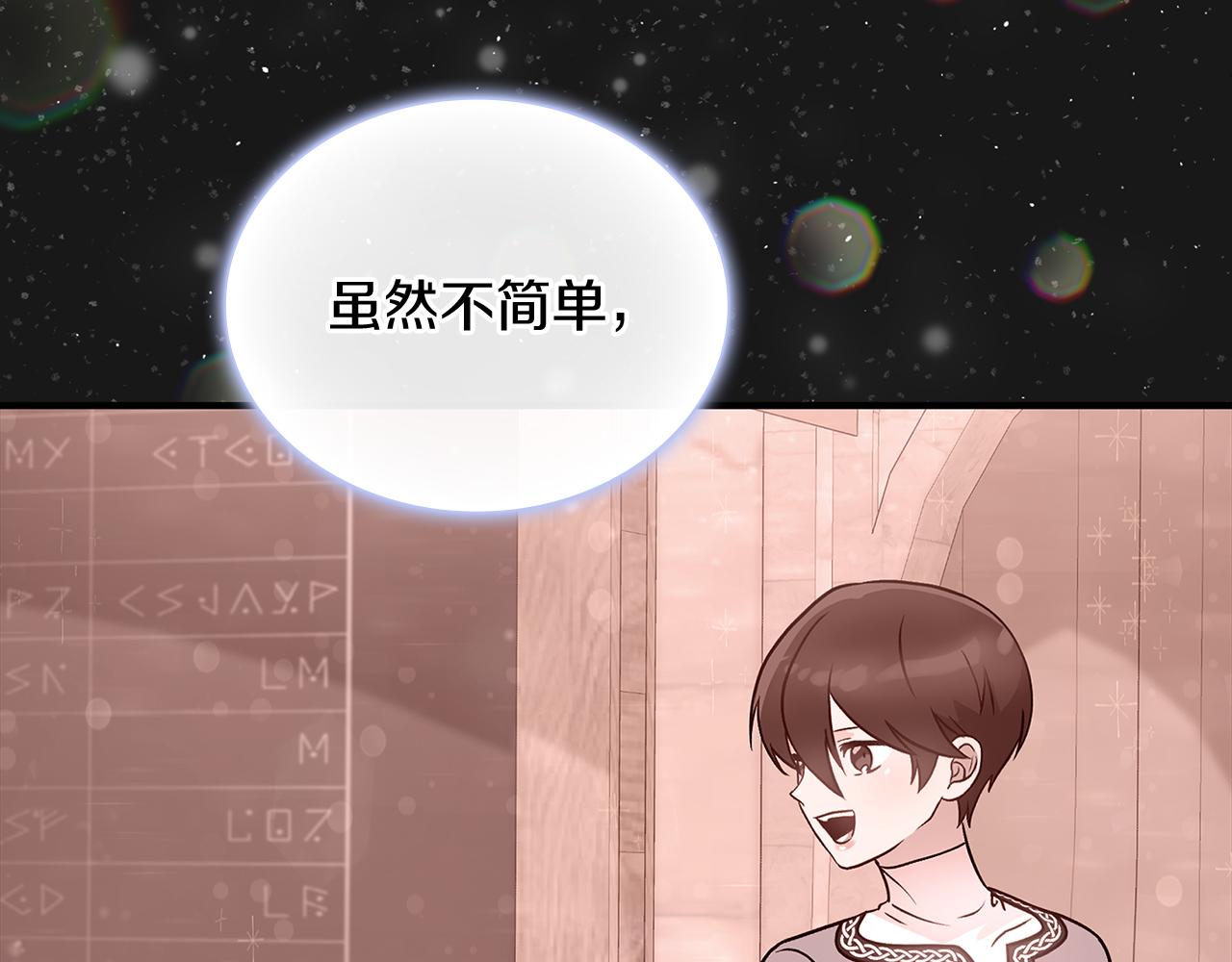 《给穷光蛋雇佣兵团搞钱》第80话 穿越！ 第27页