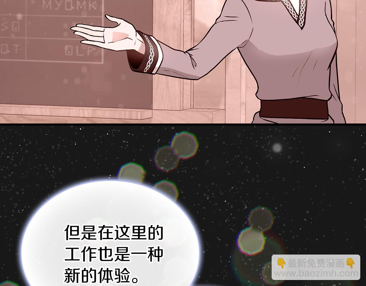 《给穷光蛋雇佣兵团搞钱》第80话 穿越！ 第28页