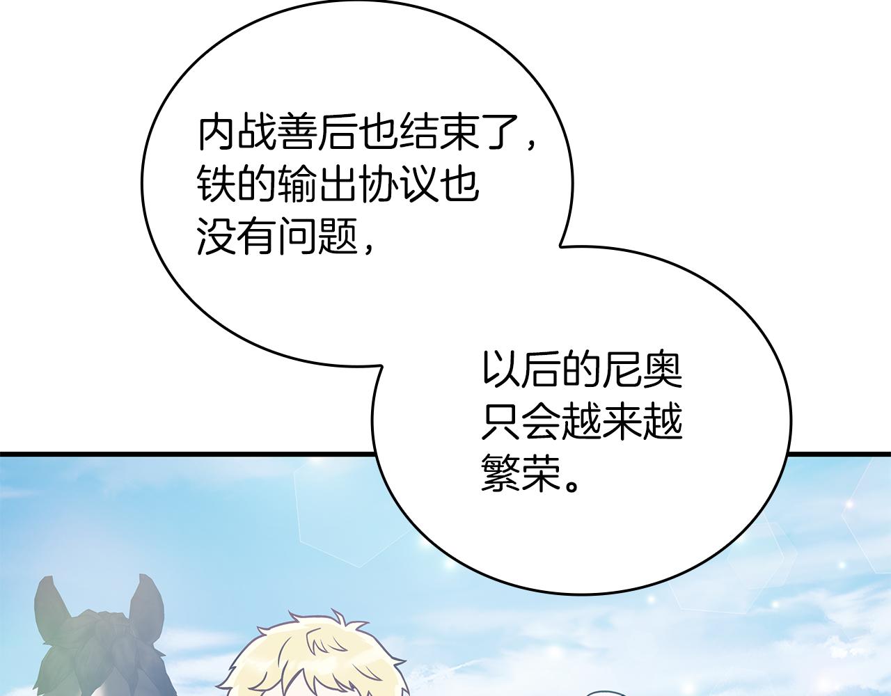 《给穷光蛋雇佣兵团搞钱》第80话 穿越！ 第9页