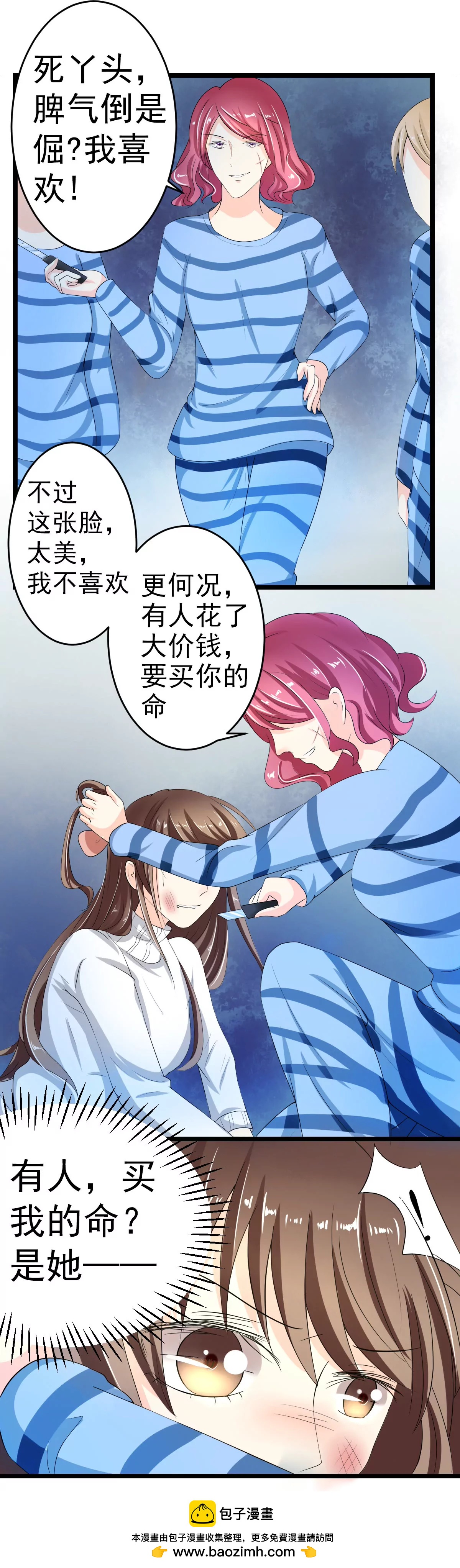 《娇妻凶勐权少的隐婚小甜妻》订婚前夕，成为死囚 第16页