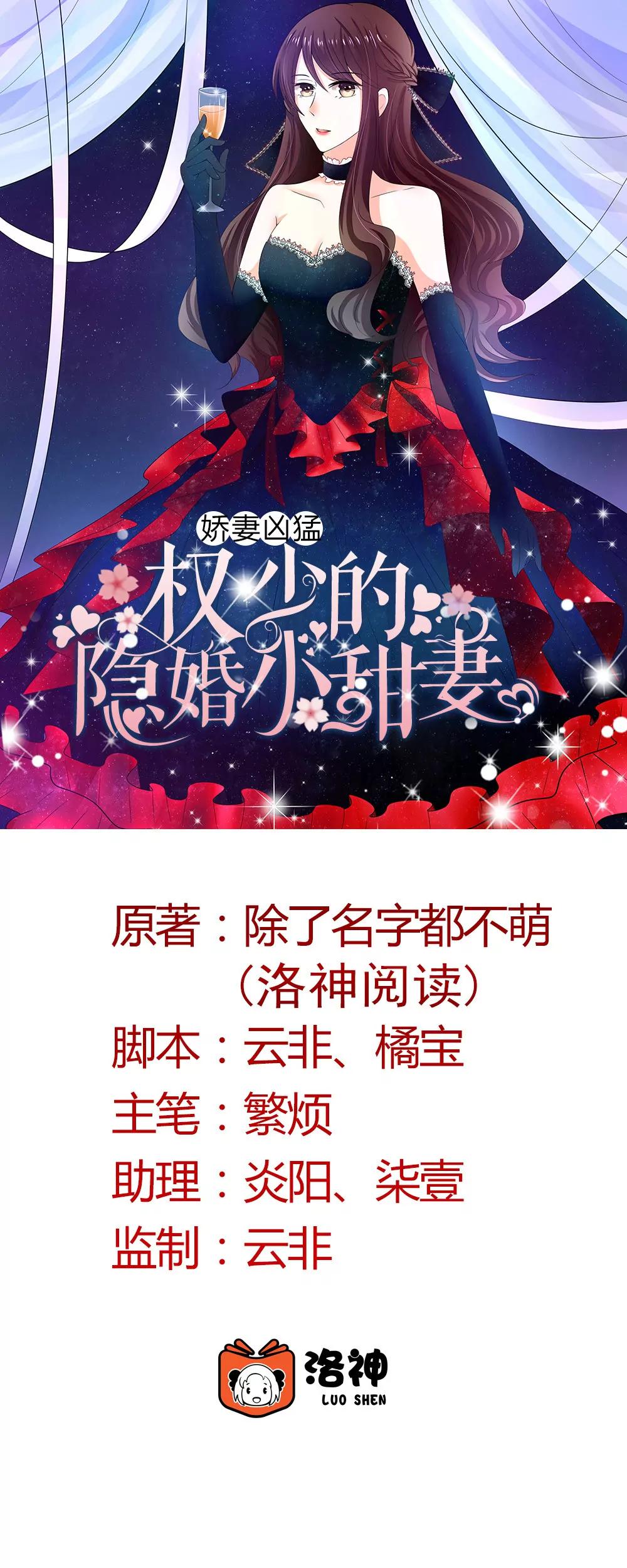 《娇妻凶勐权少的隐婚小甜妻》订婚前夕，成为死囚 第1页