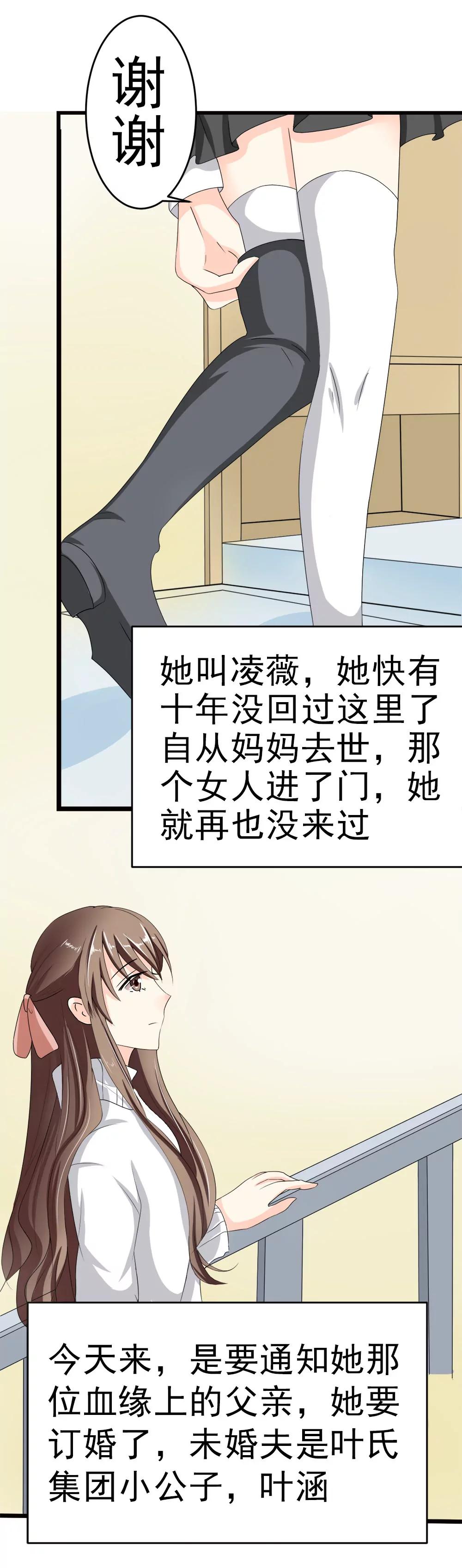 《娇妻凶勐权少的隐婚小甜妻》订婚前夕，成为死囚 第6页