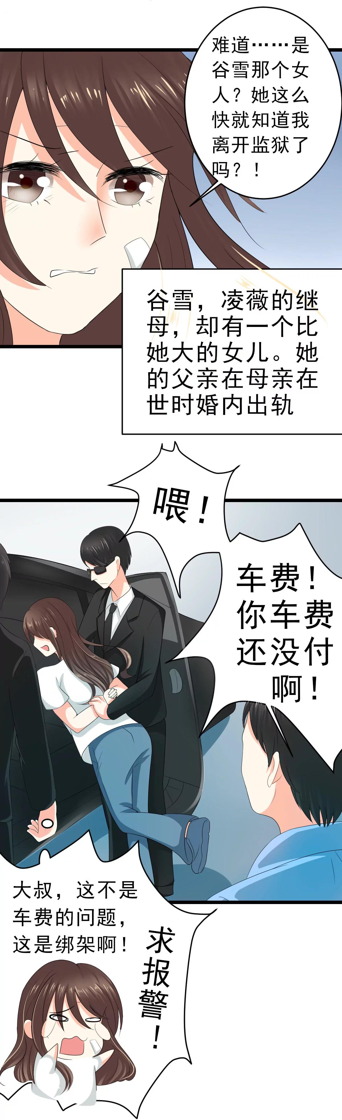 《娇妻凶勐权少的隐婚小甜妻》男友订婚，未婚妻却不是她 第13页