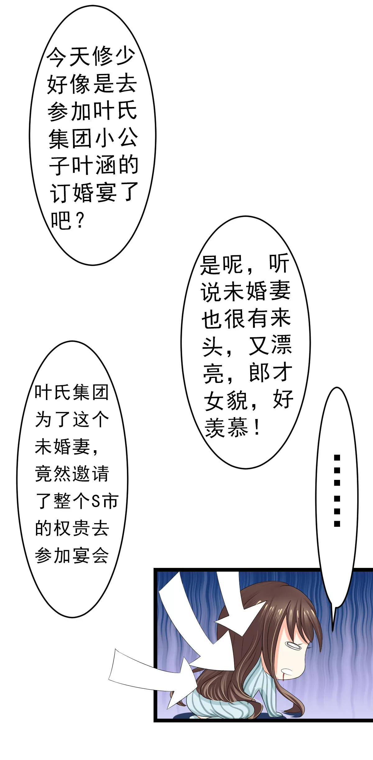 《娇妻凶勐权少的隐婚小甜妻》男友订婚，未婚妻却不是她 第4页