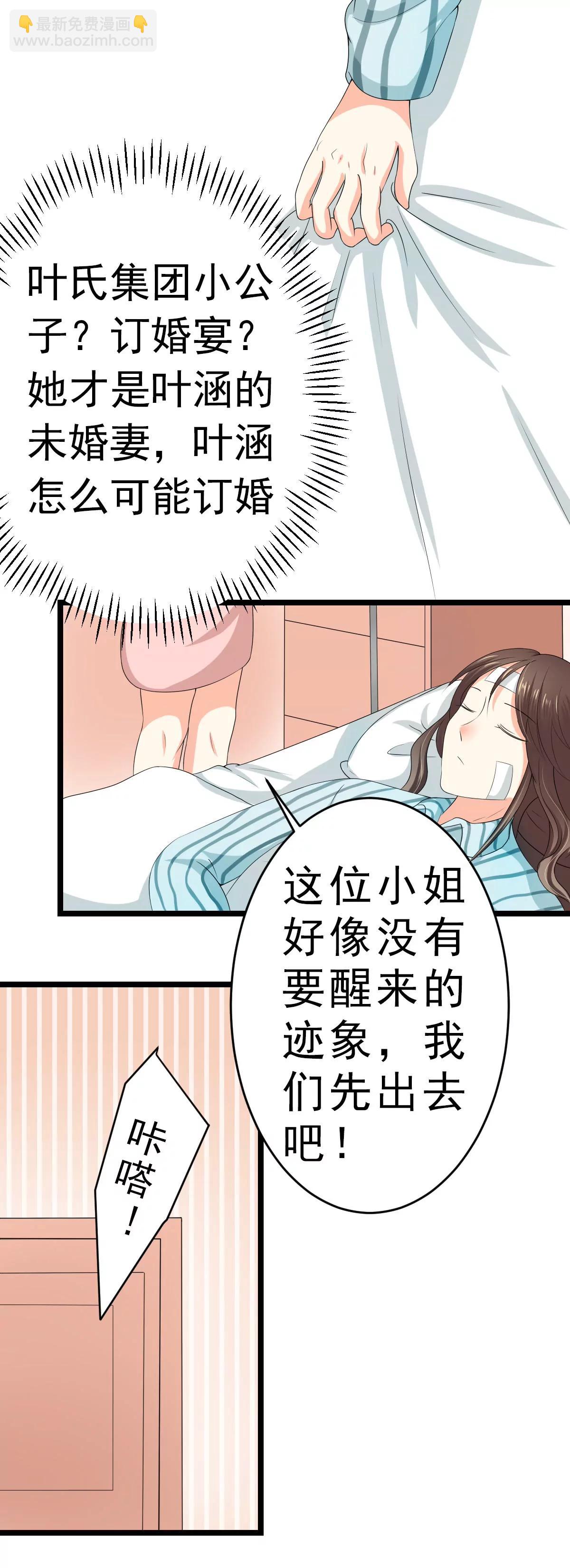 《娇妻凶勐权少的隐婚小甜妻》男友订婚，未婚妻却不是她 第5页