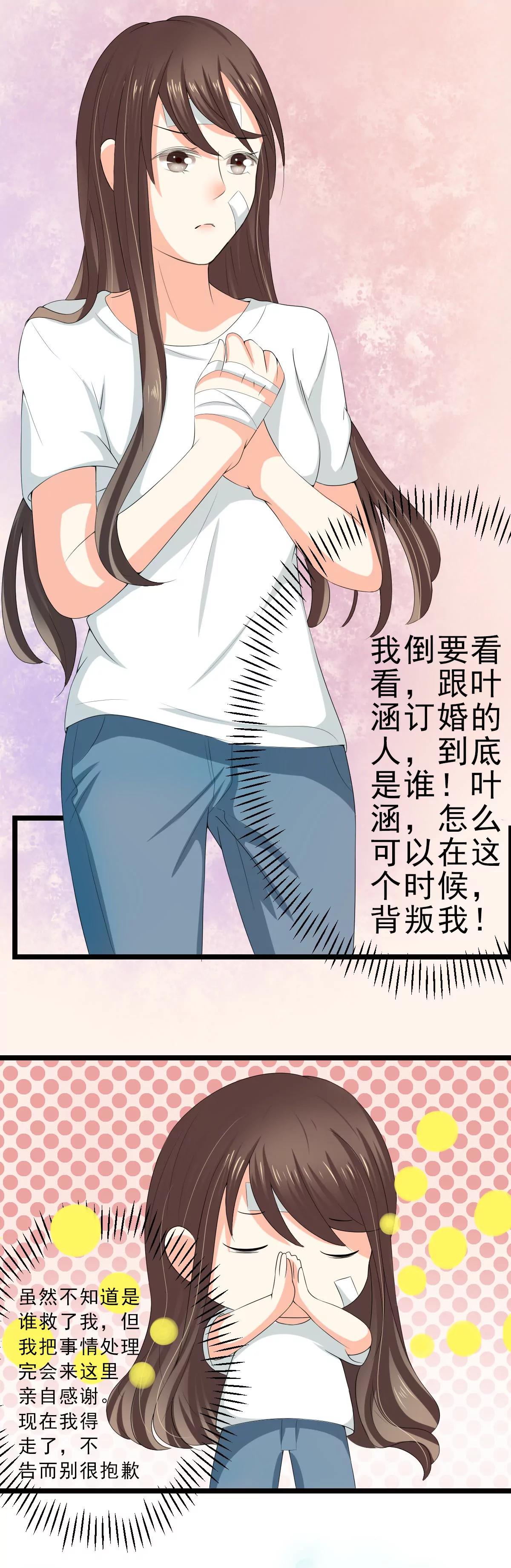 《娇妻凶勐权少的隐婚小甜妻》男友订婚，未婚妻却不是她 第8页
