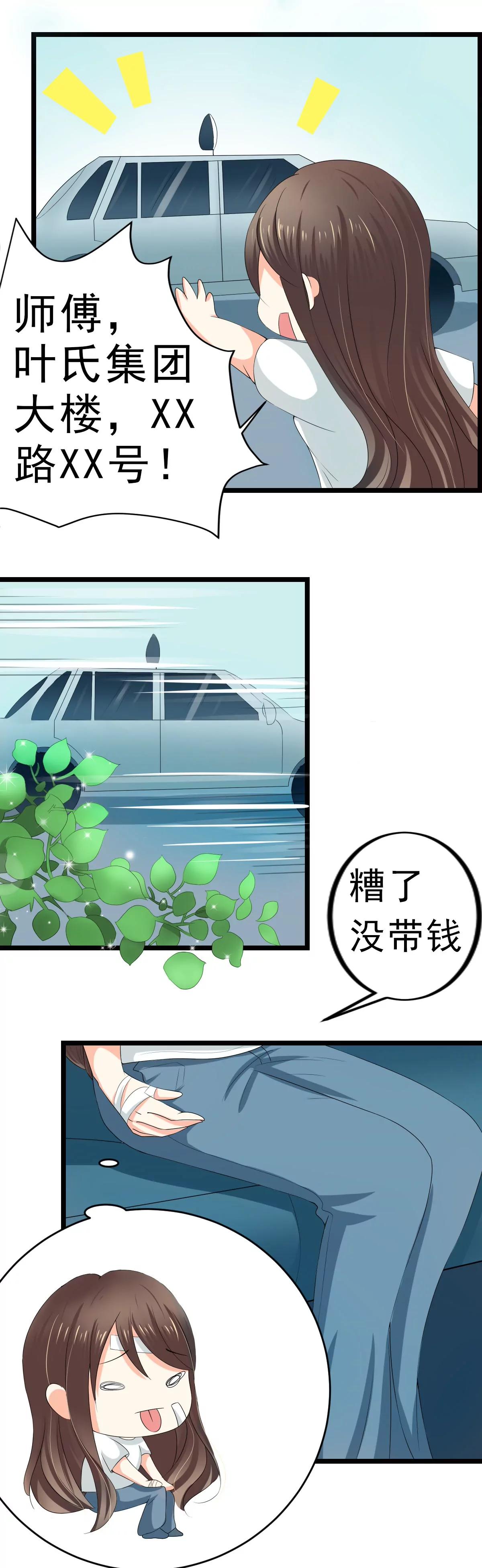 《娇妻凶勐权少的隐婚小甜妻》男友订婚，未婚妻却不是她 第9页