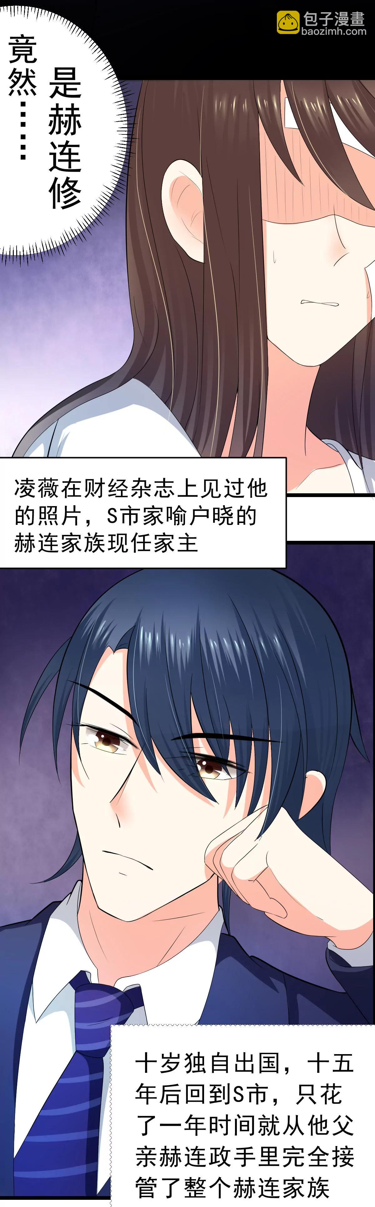 《娇妻凶勐权少的隐婚小甜妻》赫连修 第11页