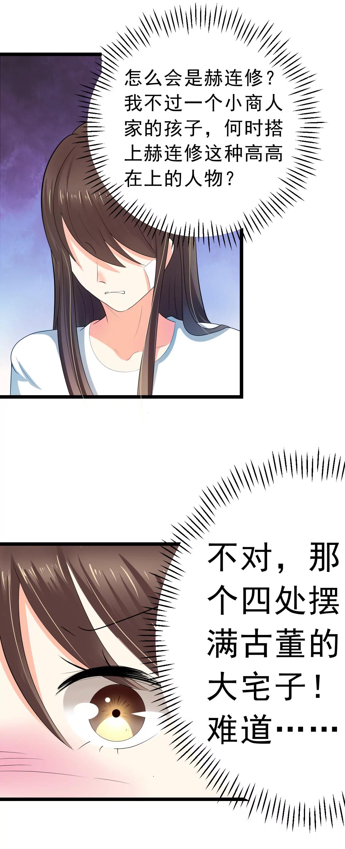 《娇妻凶勐权少的隐婚小甜妻》赫连修 第12页