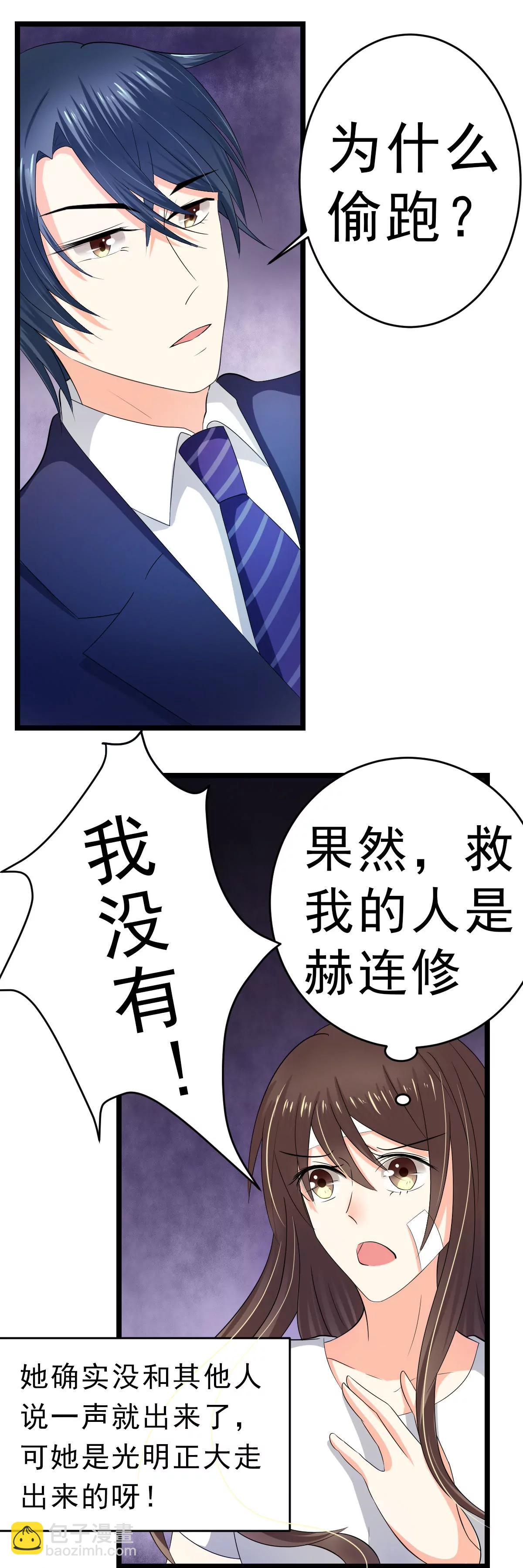 《娇妻凶勐权少的隐婚小甜妻》赫连修 第13页