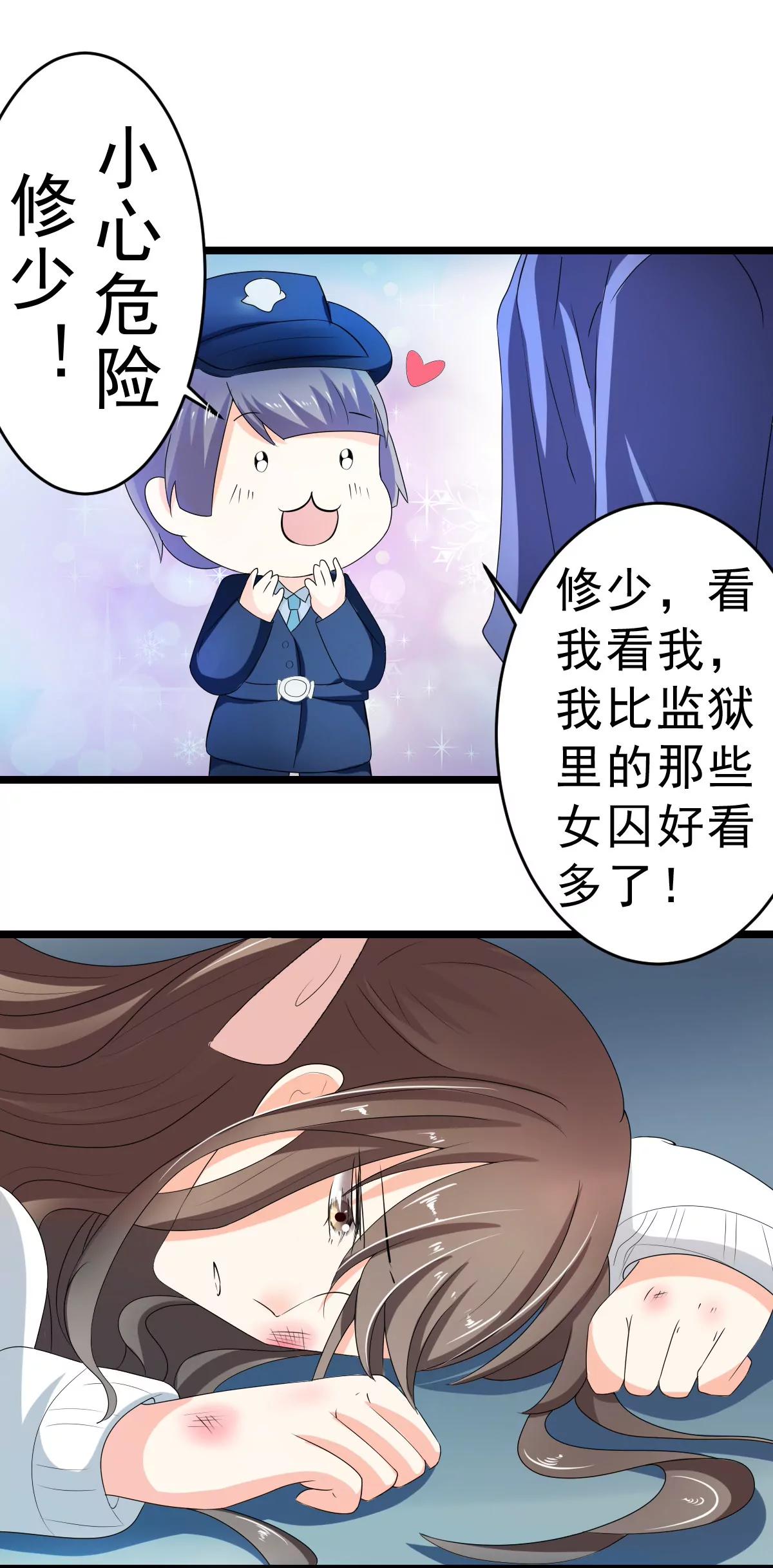 《娇妻凶勐权少的隐婚小甜妻》小野猫 第11页
