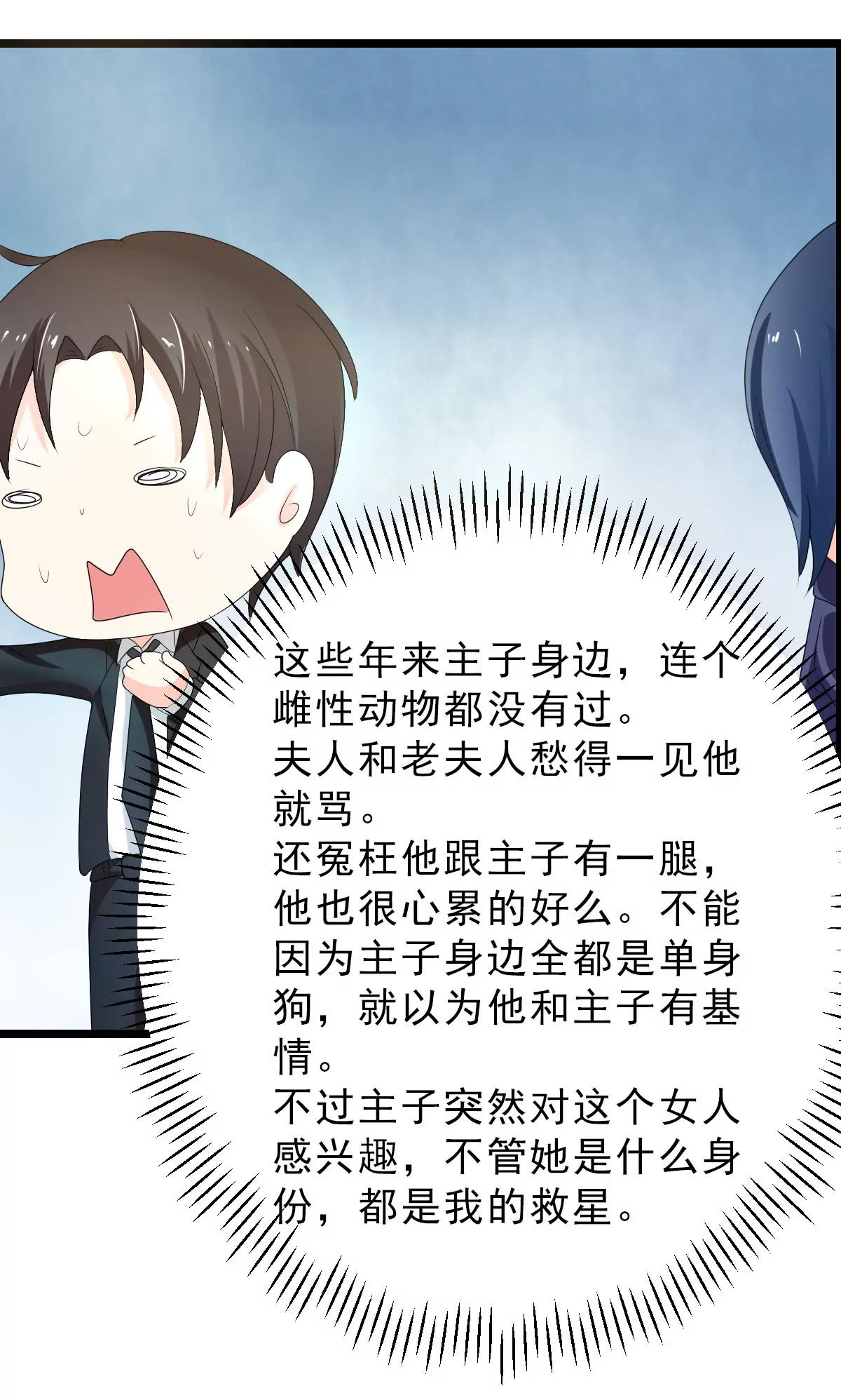 《娇妻凶勐权少的隐婚小甜妻》小野猫 第16页