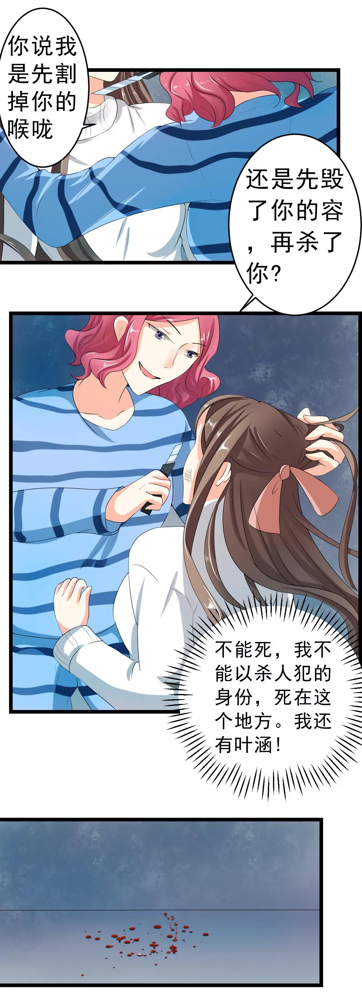 《娇妻凶勐权少的隐婚小甜妻》小野猫 第1页
