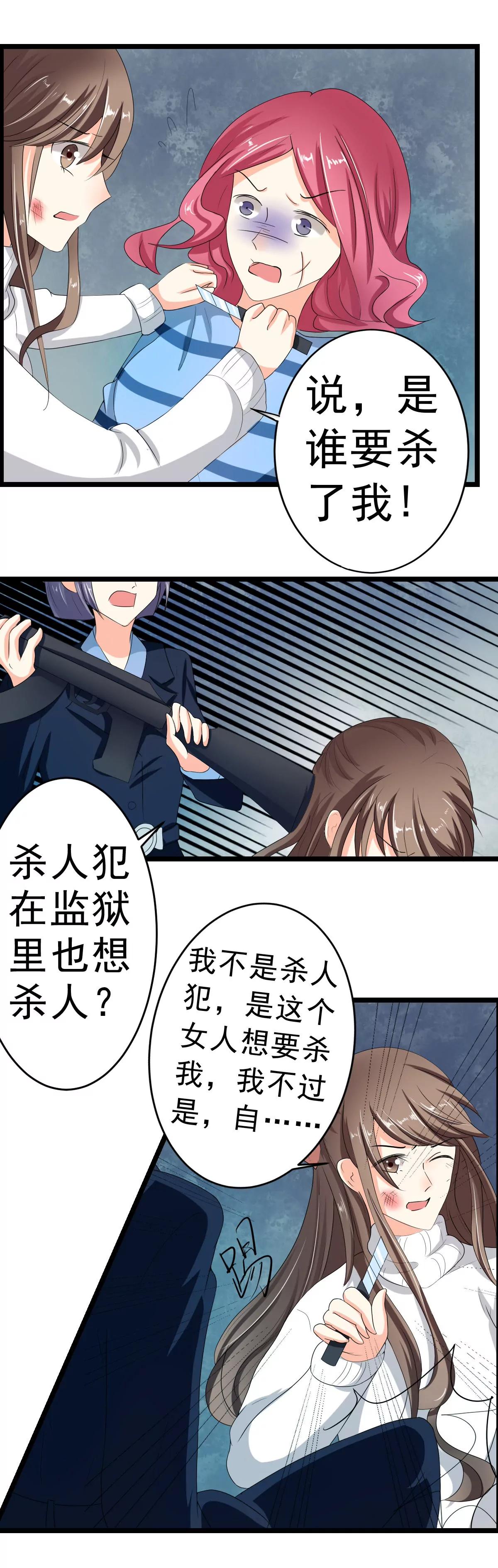 《娇妻凶勐权少的隐婚小甜妻》小野猫 第4页