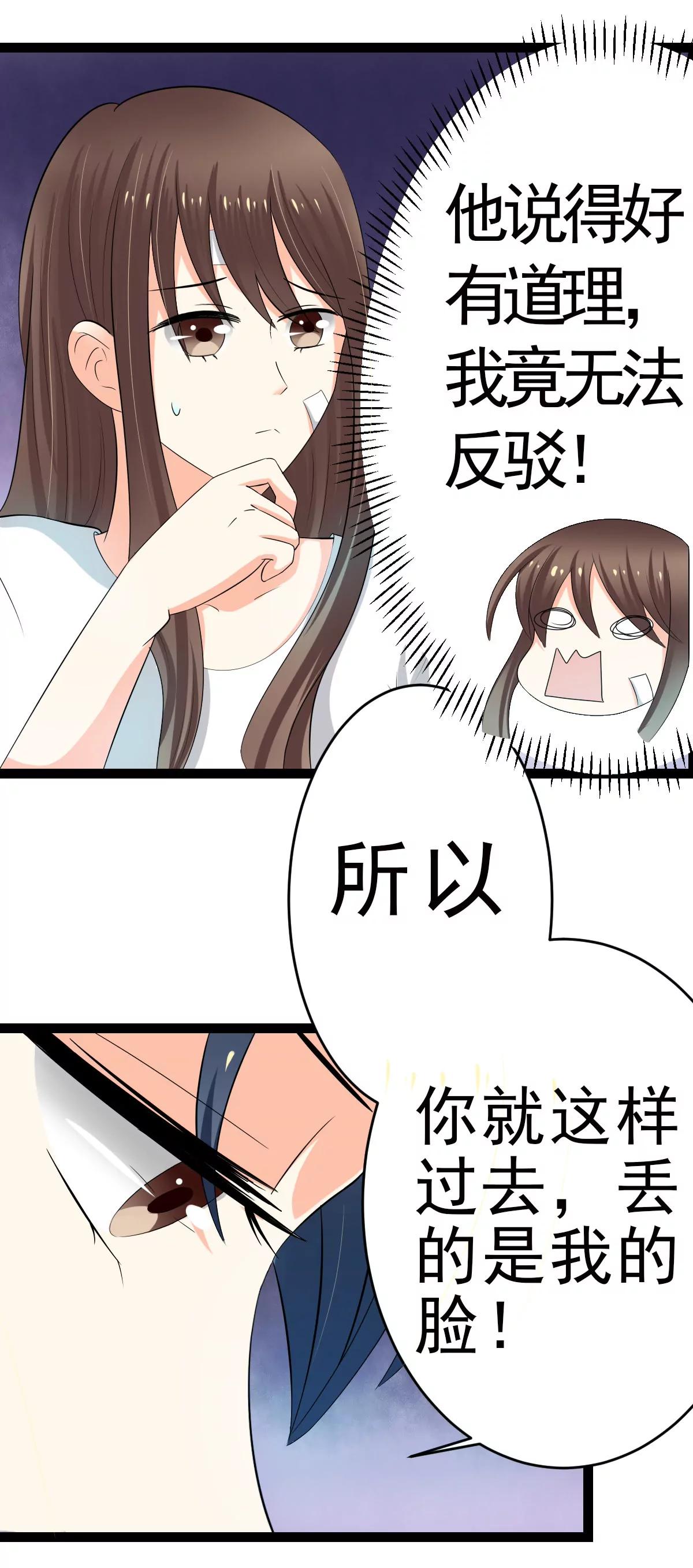 《娇妻凶勐权少的隐婚小甜妻》直男癌审美 第5页