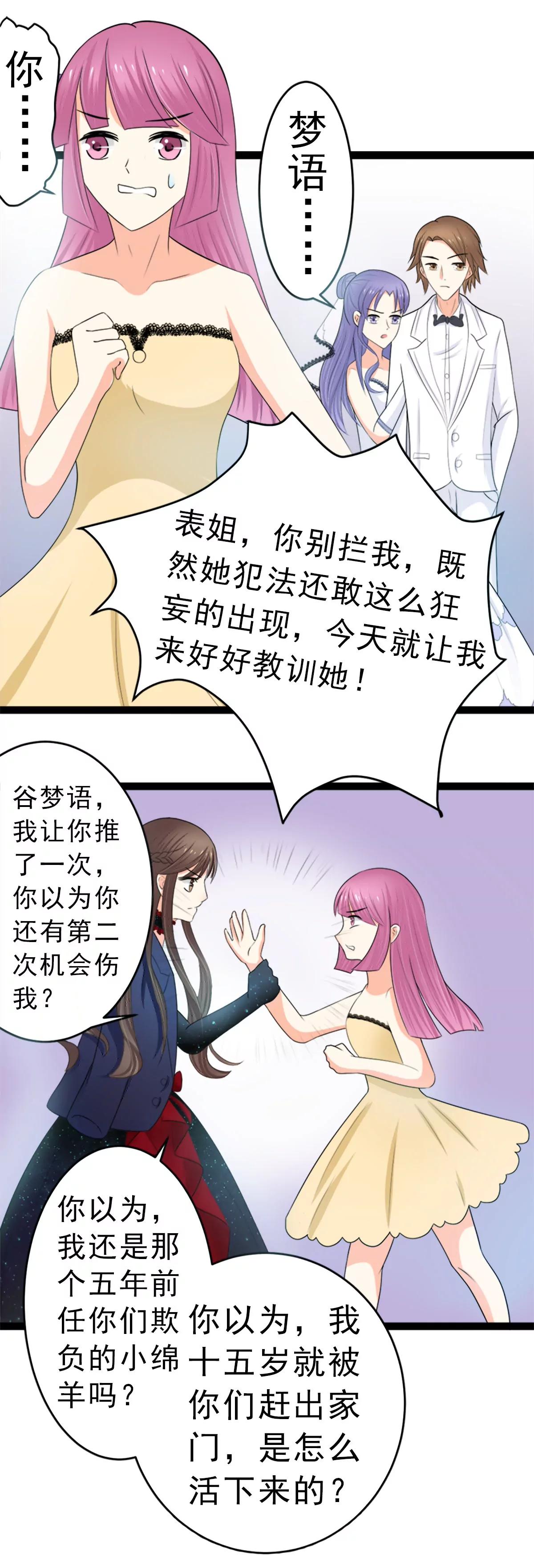《娇妻凶勐权少的隐婚小甜妻》斩断曾经的一切 第13页