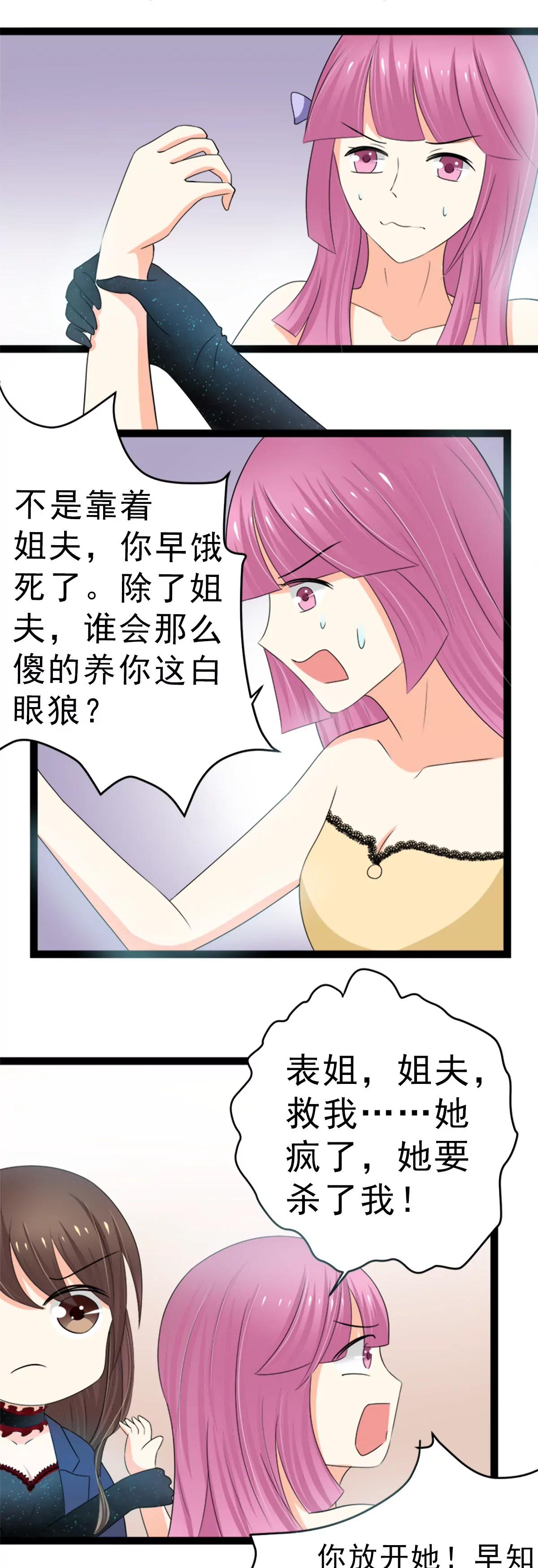 《娇妻凶勐权少的隐婚小甜妻》斩断曾经的一切 第14页