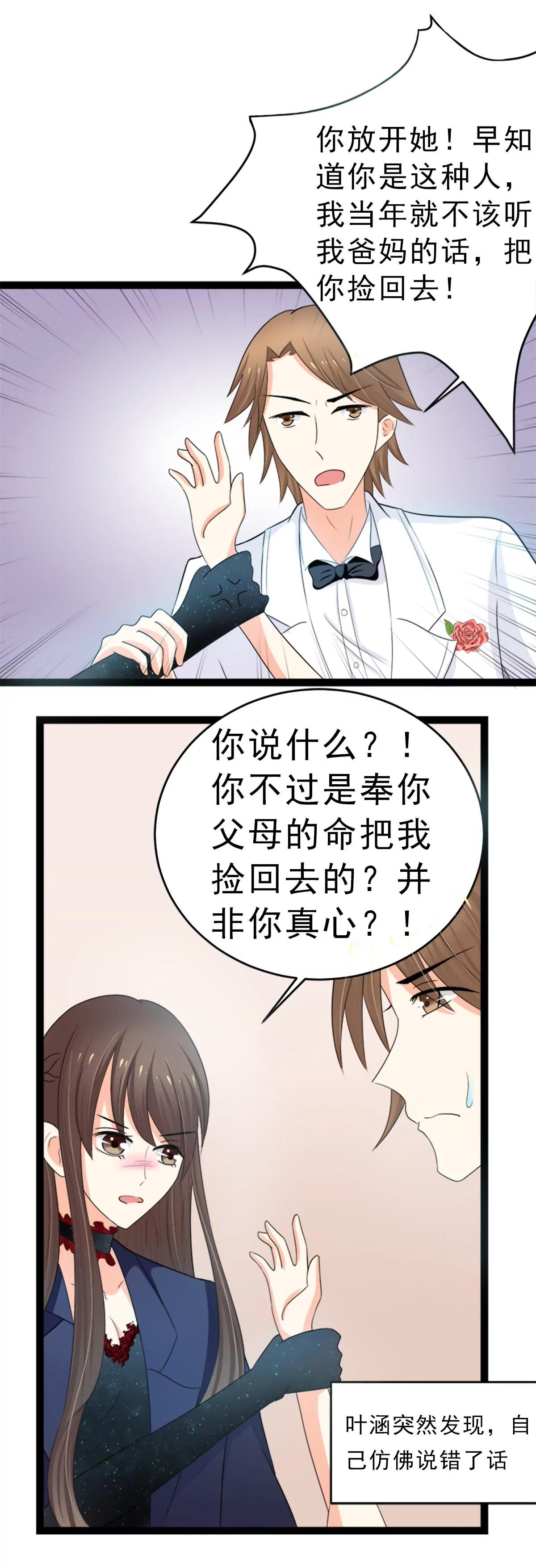 《娇妻凶勐权少的隐婚小甜妻》斩断曾经的一切 第15页