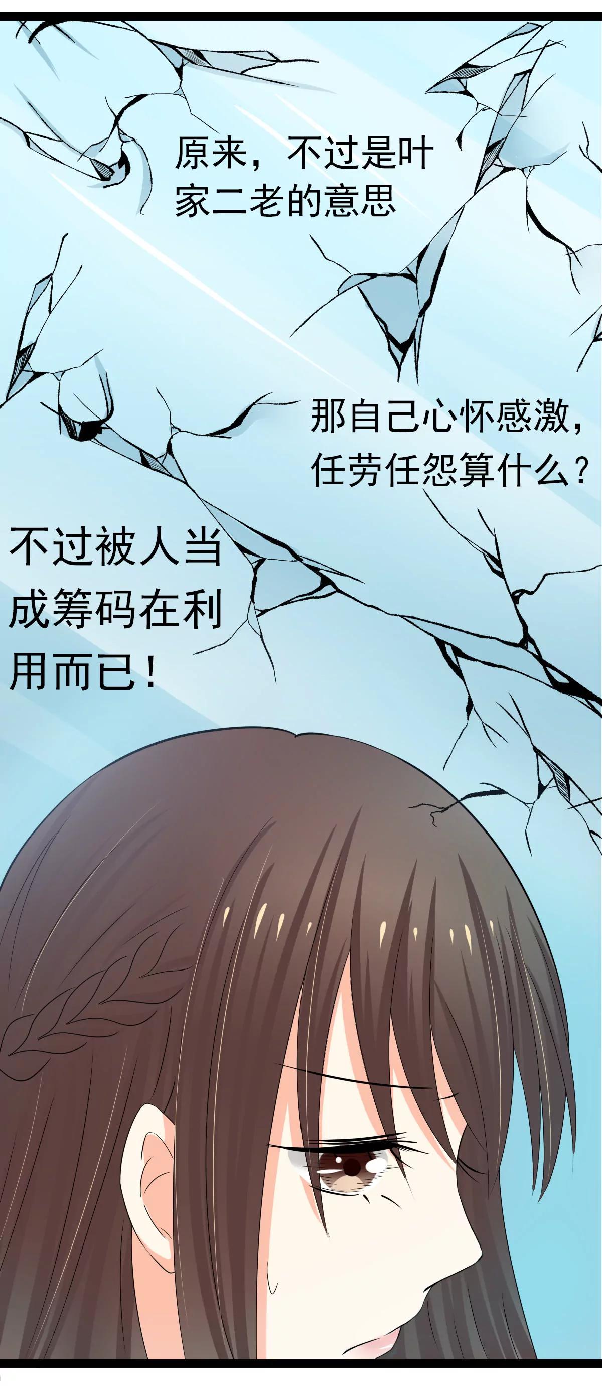 《娇妻凶勐权少的隐婚小甜妻》斩断曾经的一切 第16页