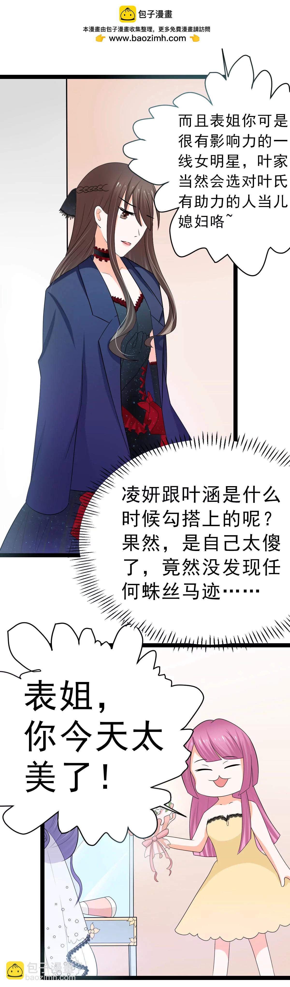 《娇妻凶勐权少的隐婚小甜妻》所谓的爱情，比不过肉体接触 第5页
