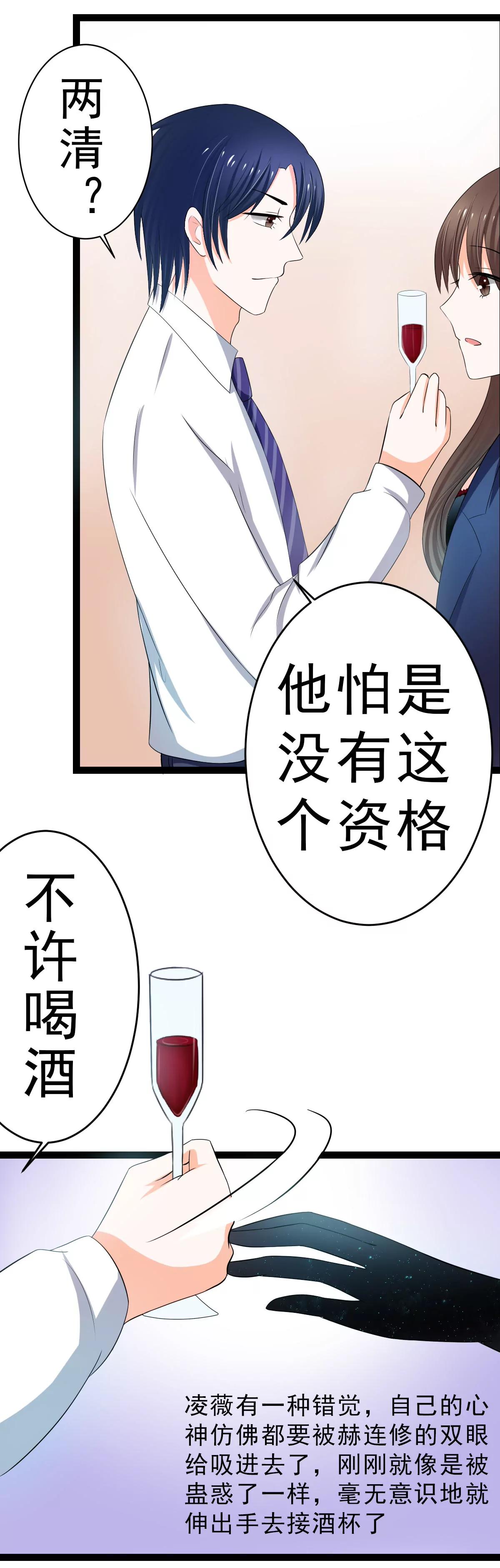 《娇妻凶勐权少的隐婚小甜妻》赫连修，你到底喜欢啥样的女人 第12页