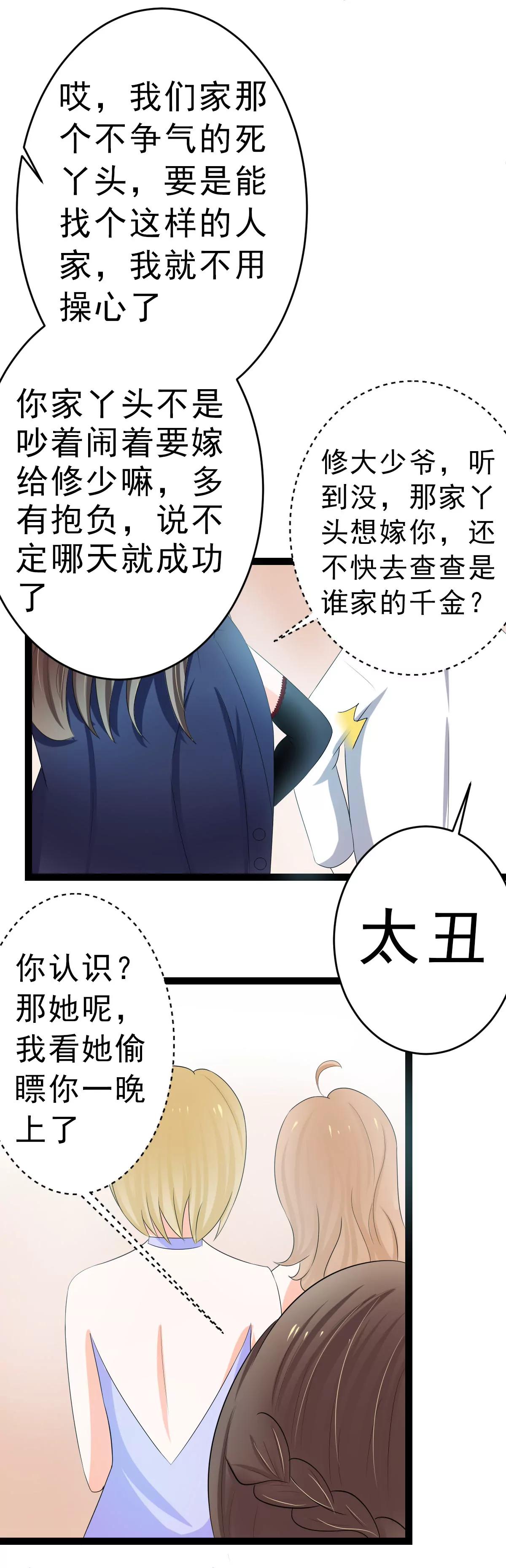 《娇妻凶勐权少的隐婚小甜妻》赫连修，你到底喜欢啥样的女人 第15页