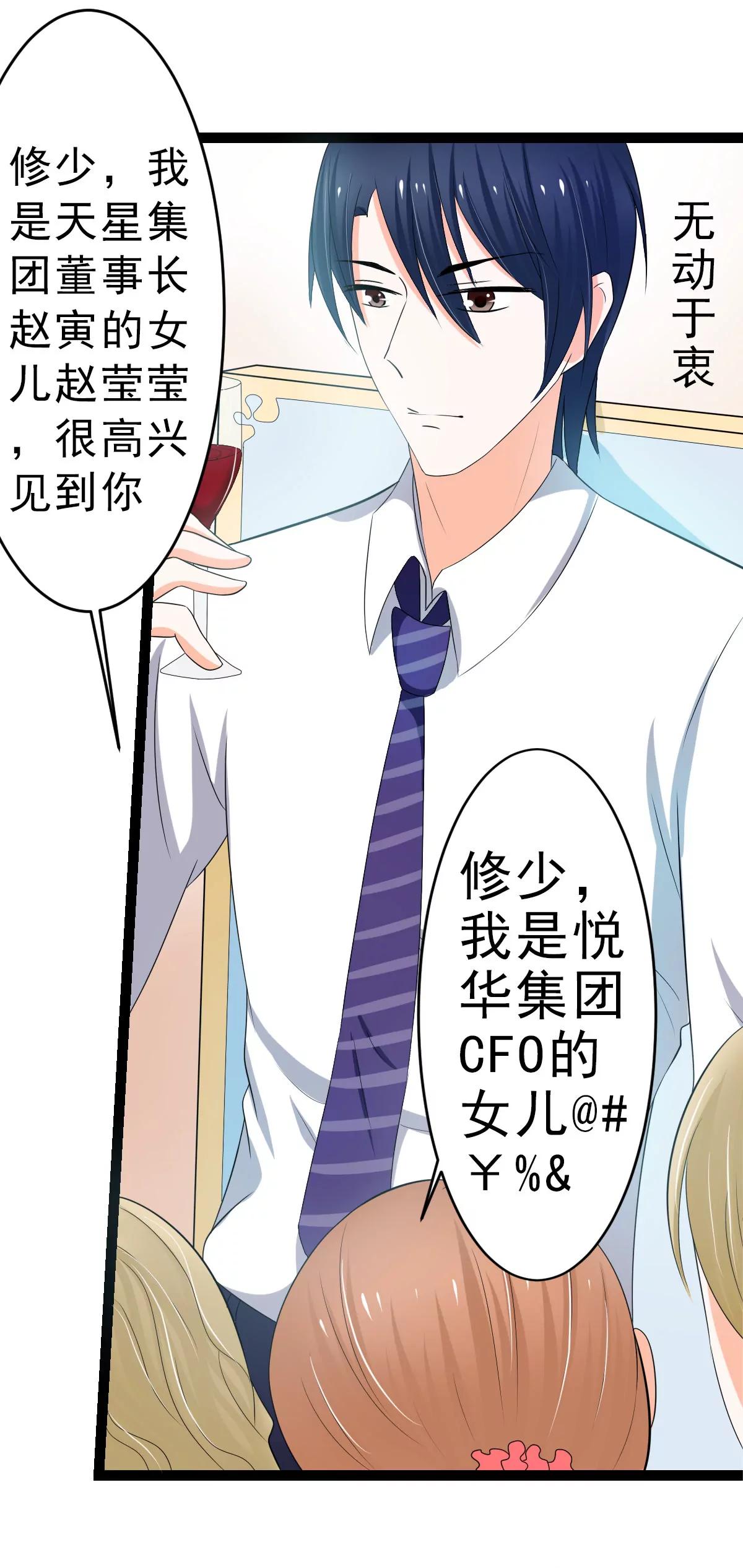 《娇妻凶勐权少的隐婚小甜妻》赫连修，你到底喜欢啥样的女人 第4页