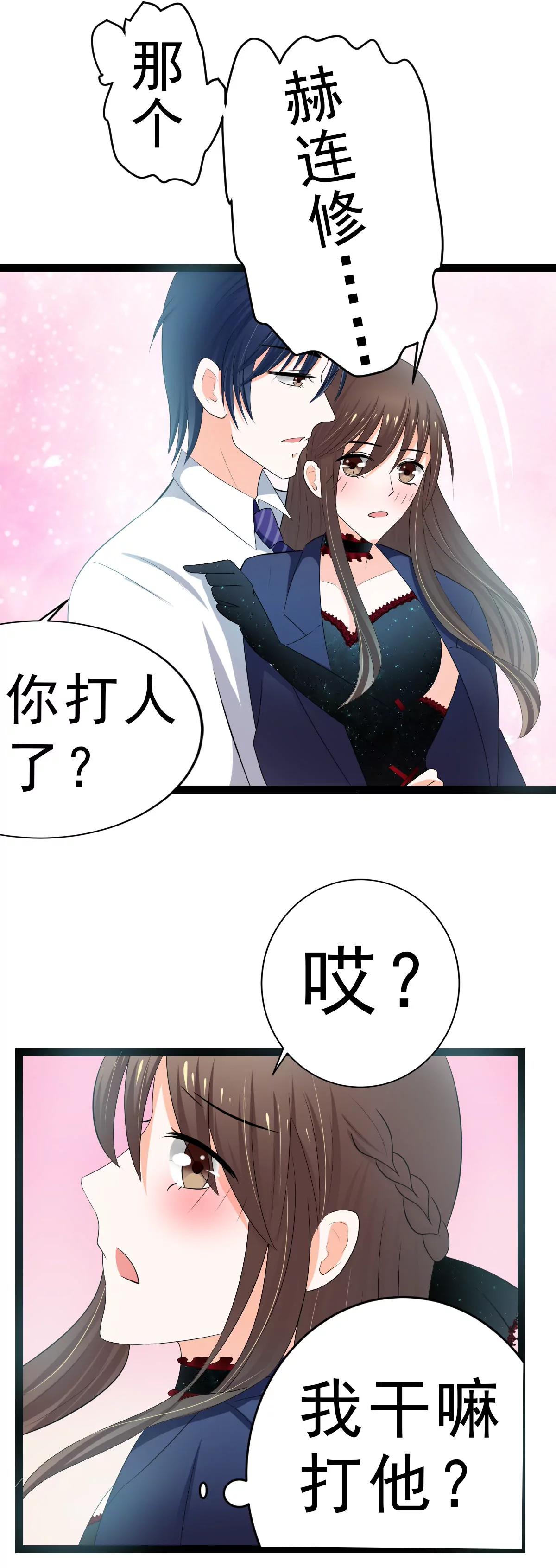 《娇妻凶勐权少的隐婚小甜妻》赫连修，你到底喜欢啥样的女人 第9页